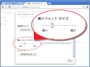 最小フォントサイズの設定画面