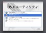 OS X の再インストール