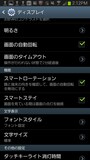 画面を見ている間は画面をシャットダウンしないスマートステイ