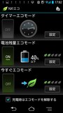 使い易いNXエコモード