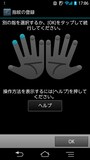 任意の指2本を登録するだけで指紋認証ロックを利用できる