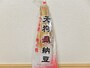 わら納豆 極小粒