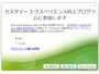 情報を送信して良いかどうかの確認