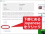下部の「Japanese」をクリック