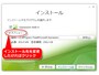 インストール先を確認（指定）