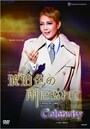 星組「琥珀色の雨にぬれて」「Celebrity」