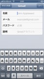 Ｇｍａｉｌ設定画面