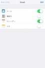 Ｇｍａｉｌ設定画面