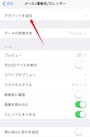 アカウント追加