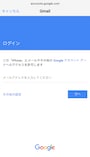 Gmailメールアドレス入力