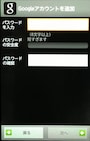 パスワード入力画面