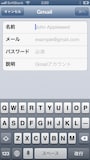 Ｇｍａｉｌ設定画面