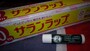 メンソレータムの薬用リップ