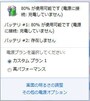 VAIOのエコノミーモード設定