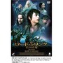 『ロード・オブ・ザ・リング/王の帰還』