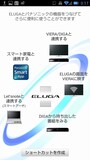 スマート家電を所有していればELUGA X P-02と連携した活用が可能
