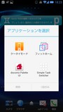 選べる3つのホーム画面