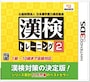 漢検トレーニング2