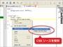 CSSソースの自動整形