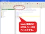 body要素内にHTMLソースを貼り付け