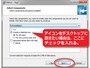 インストール内容を選択