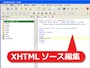 「コードビュー」でソースを編集