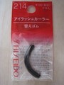 「アイラッシュカーラー」の替えゴム