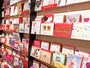 バレンタインカードがずらりと並ぶ「パピルス」
