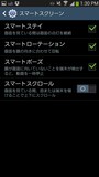視線をチェックするスマートスクリーン