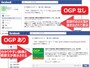 OGPがない場合と、OGPを記述した場合とでの、facebook上での見え方の違い