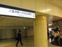 この通路が地下街散歩のポイントとなる。