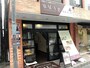 和良 自由が丘工房