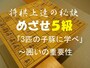 3匹の子豚に学べ