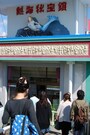 熱海秘宝館