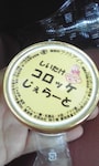 コロッケじぇらーと