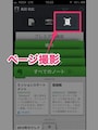 ページ撮影