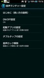 設定から音声コマンド設定で起動アプリが設定できる