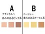 1.素肌の色は何色系ですか？