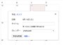 予定の登録画面