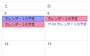 複数のカレンダーを管理
