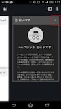 シークレットモードのタブはグレーになっている