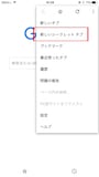 新しいシークレットタブ