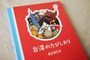 「台湾のたびしおり」　