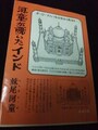 妹尾河童さん「河童が覗いたインド」