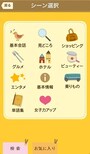 「ことりっぷ会話帖Pro」