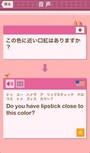 「ことりっぷ会話帖Pro」