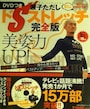 『兼子ただしドSストレッチ完全版』