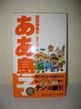 「ああ息子」