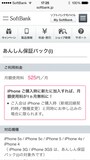 iPhone保証