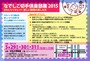 なでしこ切手倶楽部展2015